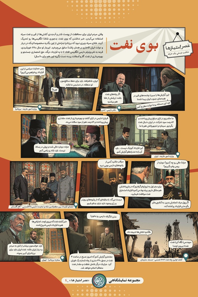 مجموعه نمایشگاهی عصر امتیاز ها ( فصل دو)